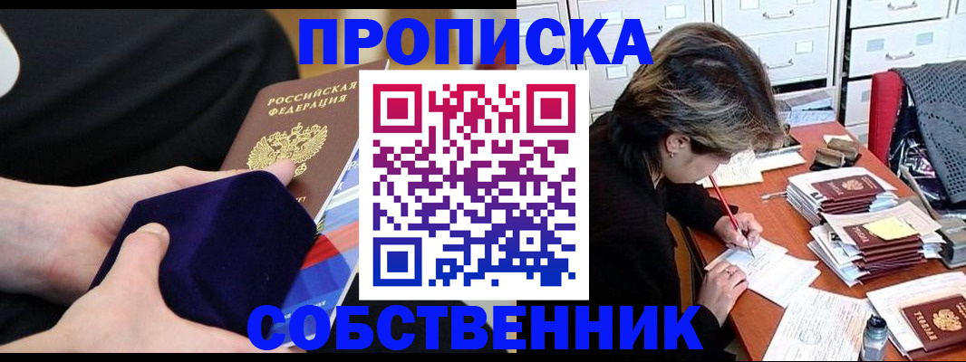 временная регистрация в квартире в Балтийске