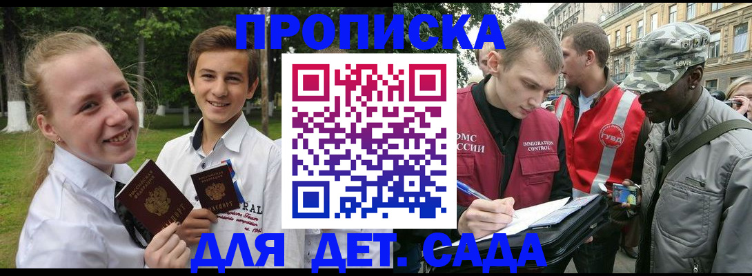 прописка 2025 в Балтийске