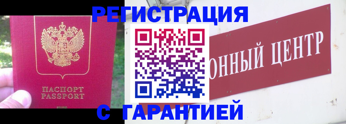 временная прописка в Балтийске